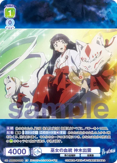 Shrine Maiden's Bloodline Kamiki Izumo