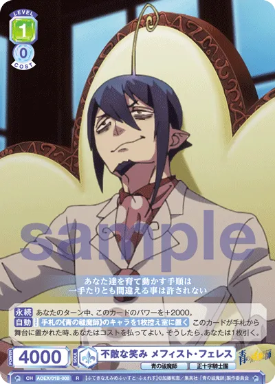 Fearless Smile Mephisto Pheles (R) — alternate art