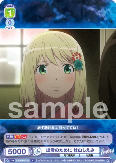 For Izumo Shiemi Moriyama (R) — alternate art