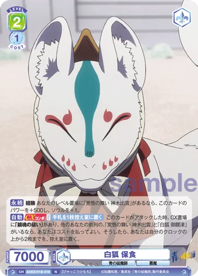 White Fox Hoshoku