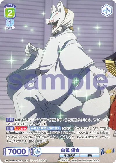 White Fox Hoshoku (CP) — alternate art