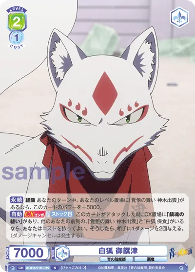 White Fox Osenzu