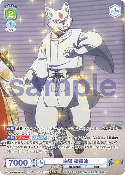 White Fox Osenzu (CP) — alternate art