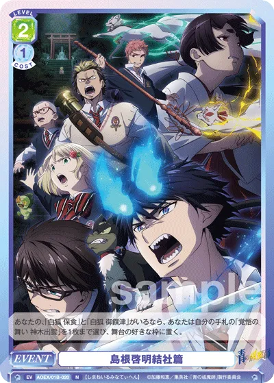 Shimane Keimei Society edition