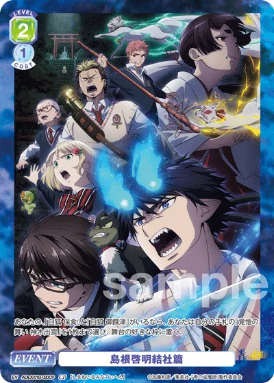 Shimane Keimei Society edition (CP) — alternate art