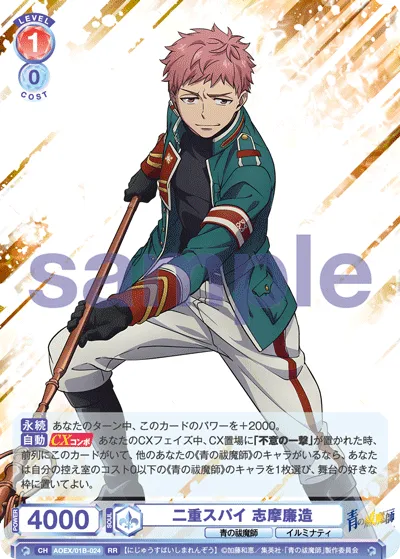 Double Agent Renzo Shima (RR) — alternate art