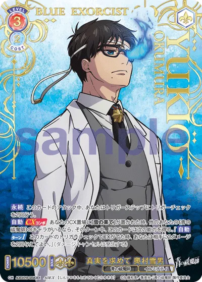 In search of the truth Yukio Okumura (AOEX) — alternate art