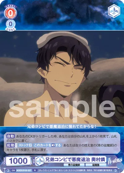 Rin Okumura exterminates demons with brother duo (R) — alternate art