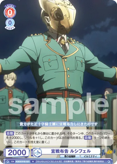 Declaration of War Lucifer