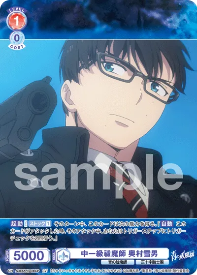 Junior High Class Exorcist Yukio Okumura (CP) — alternate art