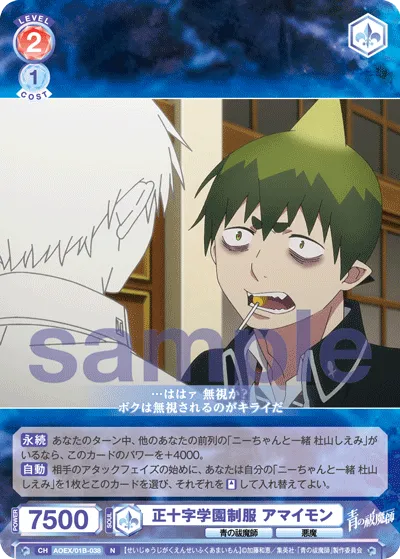 Positive Cross School Uniform Amaimon (N) — alternate art