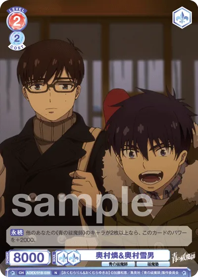 Rin Okumura & Yukio Okumura (N) — alternate art