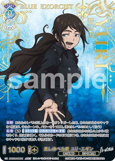 Outreaching love Yuri Egin (AOEX) — alternate art