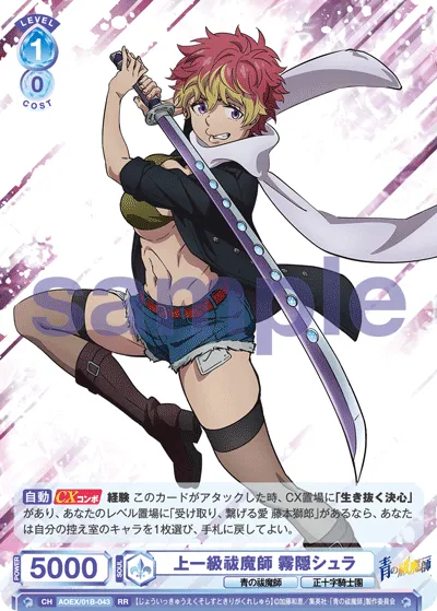 First Class Exorcist Shura Kirigakure (RR) — alternate art