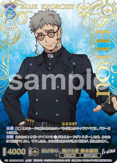 Love that receives and connects Shiro Fujimoto (AOEX) — alternate art