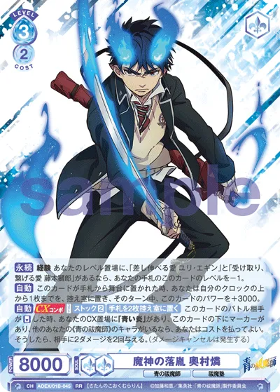 Demon God's Fallen Seed Rin Okumura