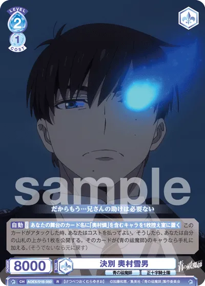 Farewell Yukio Okumura