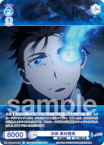 Farewell Yukio Okumura (CP) — alternate art
