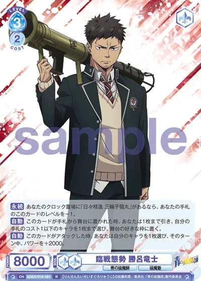 Ready for battle Ryuji Suguro (R) — alternate art