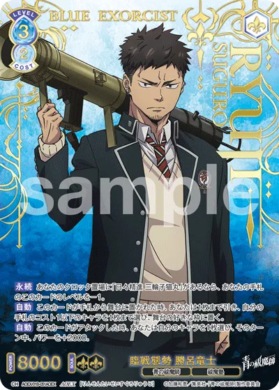 Ready for battle Ryuji Suguro