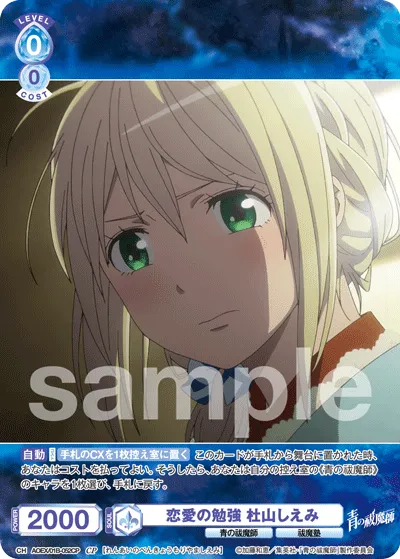 Study of love Shiemi Moriyama (CP) — alternate art