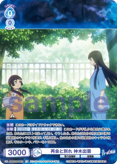 Reunion and farewell Kamiki Izumo (CP) — alternate art