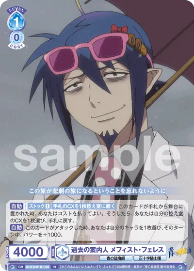 Guide to the Past Mephisto Pheles (N) — alternate art