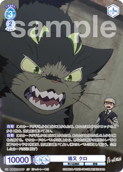 Nekomata Kuro (CP) — alternate art