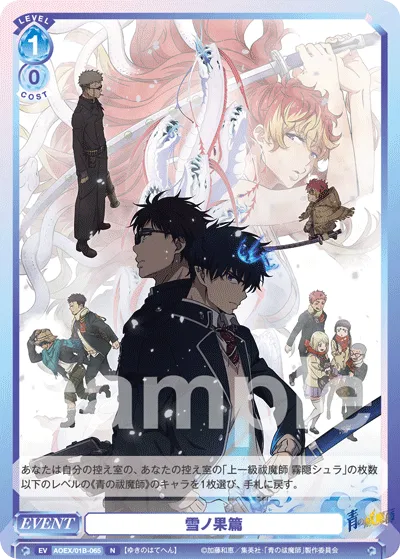 Yukinoka version
