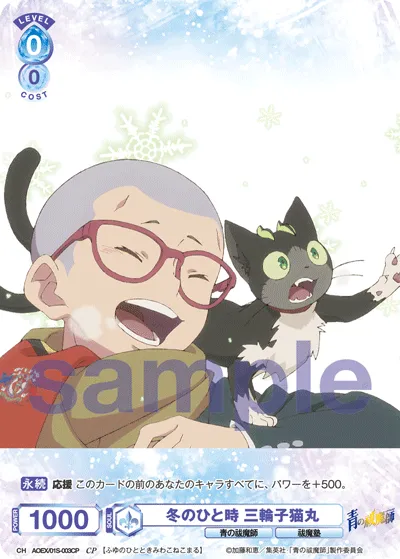 Winter Moment Miwa Nekomaru (CP) — alternate art