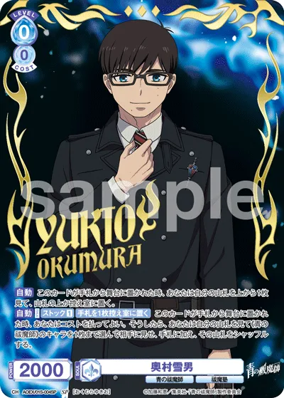 Yukio Okumura (SP) — alternate art