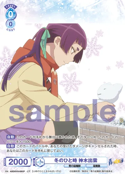 Winter moment Kamiki Izumo (CP) — alternate art