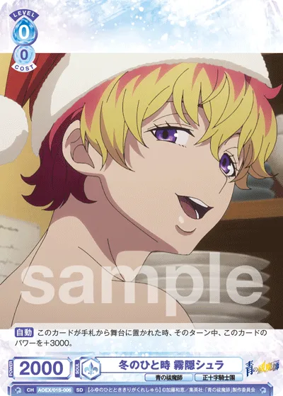 Winter Moment Kirigakure Shura (SD) — alternate art