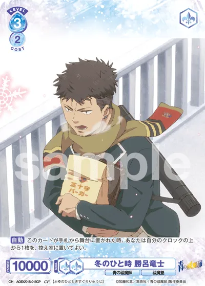 Winter Moment Ryuji Suguro (CP) — alternate art