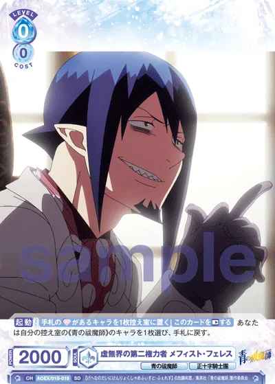 Mephisto Pheles, the second power in the void world
