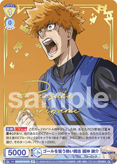 Rensuke Kunigami, passionate fighting spirit aiming for the goal (SP) — alternate art