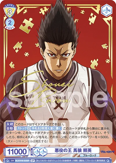 King of Villains Teruhide Marou (SP) — alternate art