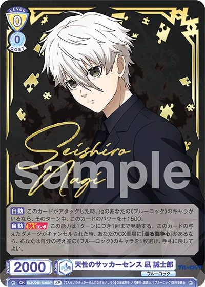 Natural soccer sense Seishiro Nagi (SP) — alternate art