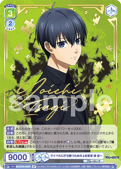 Upward transformation to overcome rivals Seiichi Kiyoshi (SP) — alternate art