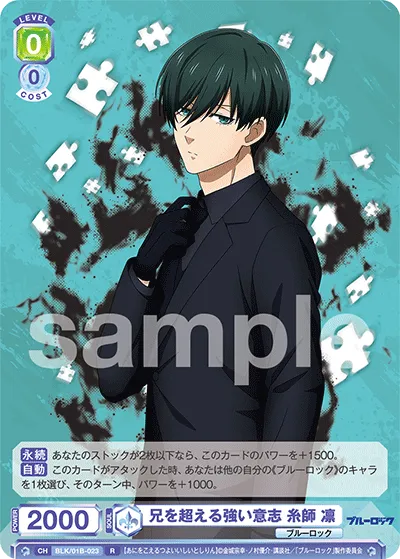 Strong will that surpasses her brother Rin Itoshi (R) — alternate art