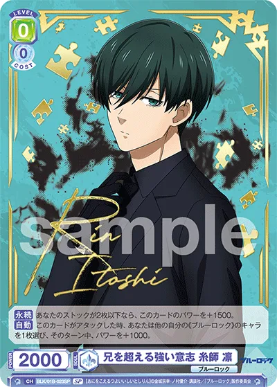 Strong will that surpasses her brother Rin Itoshi
