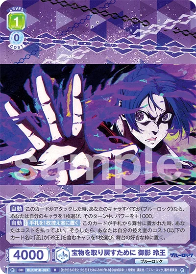 To recover the treasure Reio Mikage