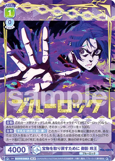 To recover the treasure Reio Mikage (BLR) — alternate art