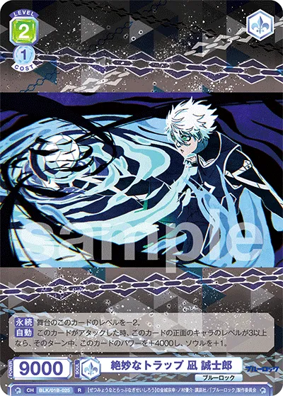 Exquisite Trap Seishiro Nagi