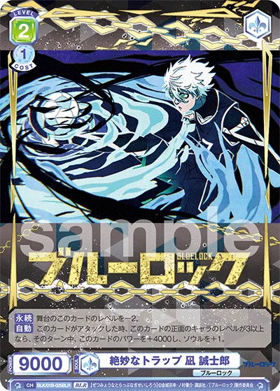 Exquisite Trap Seishiro Nagi (BLR) — alternate art