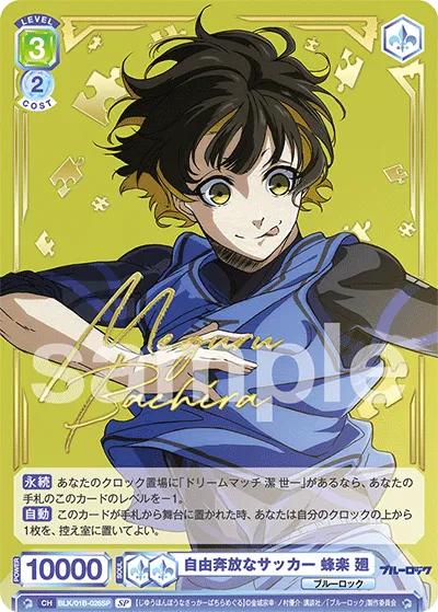 Free-spirited soccer Haraku Kai (SP) — alternate art