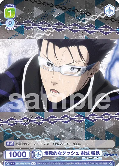 Explosive Dash Kenjou Zantetsu (BR) — alternate art