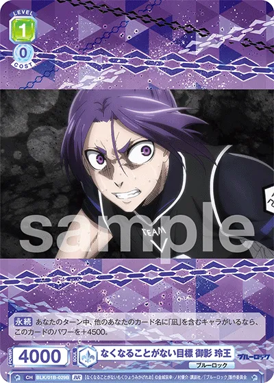 A goal that never goes away Reio Mikage (BR) — alternate art