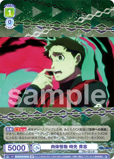 Flesh Monster Seishi Tokimitsu (BR) — alternate art