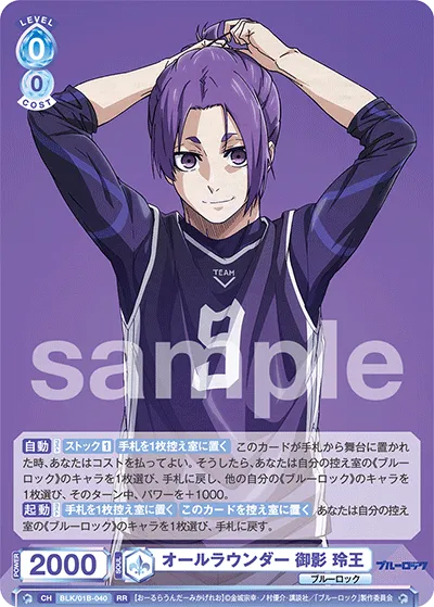 All-rounder Reio Mikage (RR) — alternate art